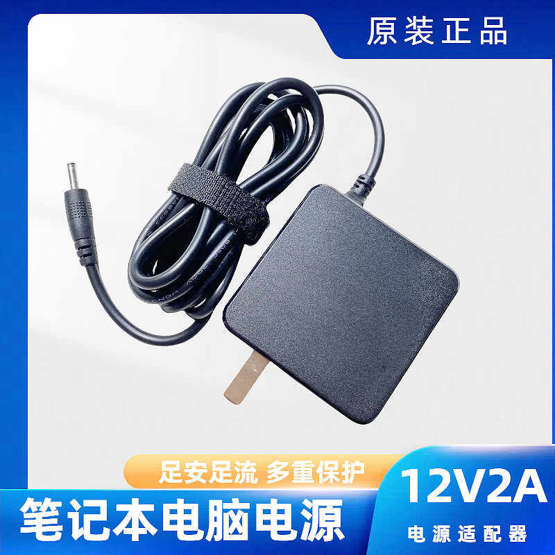 笔记本电源充电器线12V2A小圆头Type-C英特尔电源适配器瑞晶原装