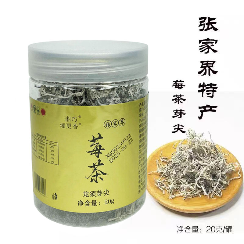 湘更香芽尖25年新茶嫩叶张家界