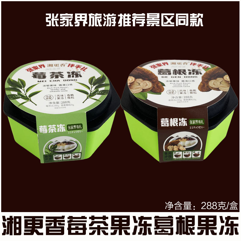 张家界湘更香莓茶果冻葛根果冻