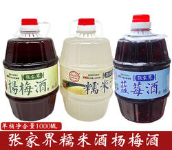 张家界酒糯米酒杨梅酒蓝莓酒原浆湖南湘西低度果酒甜米酒1升包邮