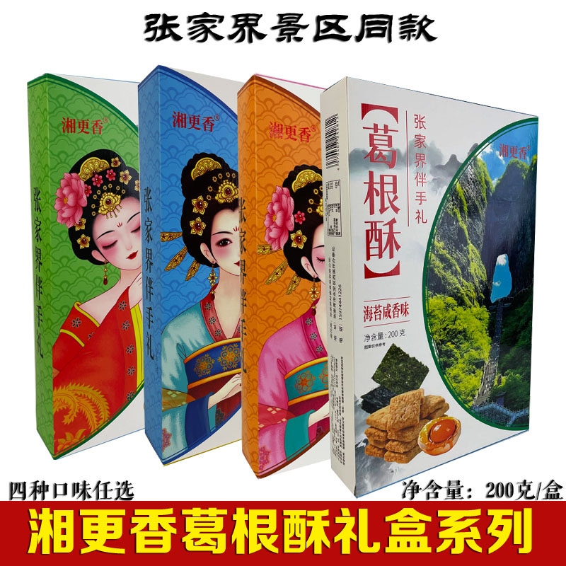 湘更香葛根酥系列湖南张家界旅游推荐传统糕点心休闲零食小吃礼盒