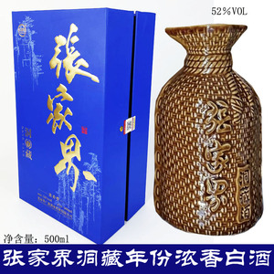 张家界酒洞藏陈酿原浆52度浓香型