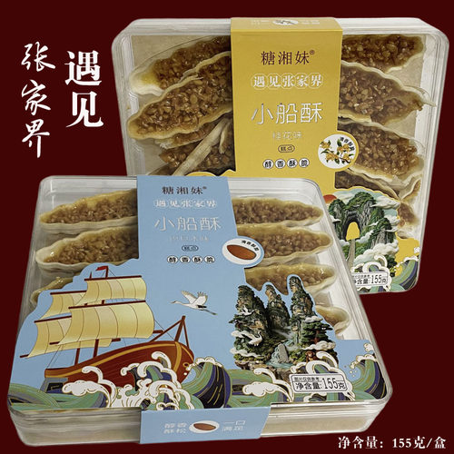 遇见张家界小船酥桂花糕点礼盒装