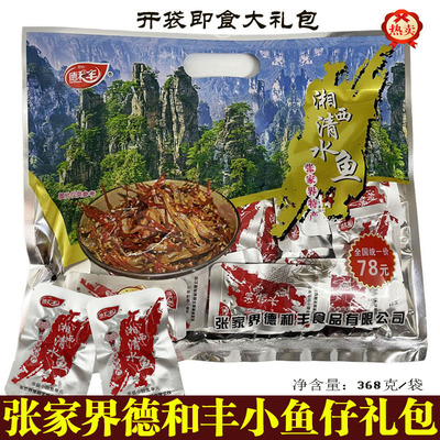 德和丰小鱼仔小鱼干张家界特产