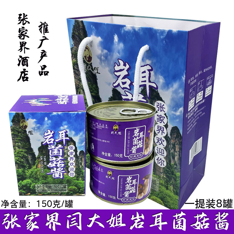 闫大姐张家界特岩耳菌菇酱调味酱