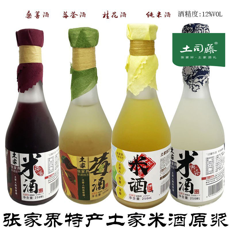 土司藤张家界米酒土家纯正原浆糯米酒12度桂花酒桑葚酒莓茶酒瓶装