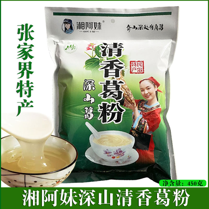 湘阿妹清香葛粉湖南张家界特产湘西深山野生速溶代餐葛根粉450克