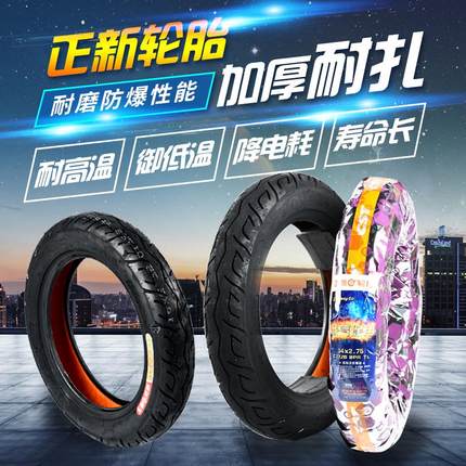 绿源台铃雅迪爱玛电动车后轮胎真空胎轮胎14寸真空胎前轮胎真空胎