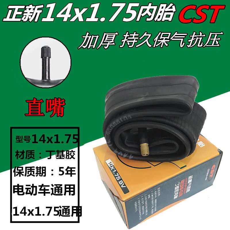 电动车轮胎14x25内胎1416寸