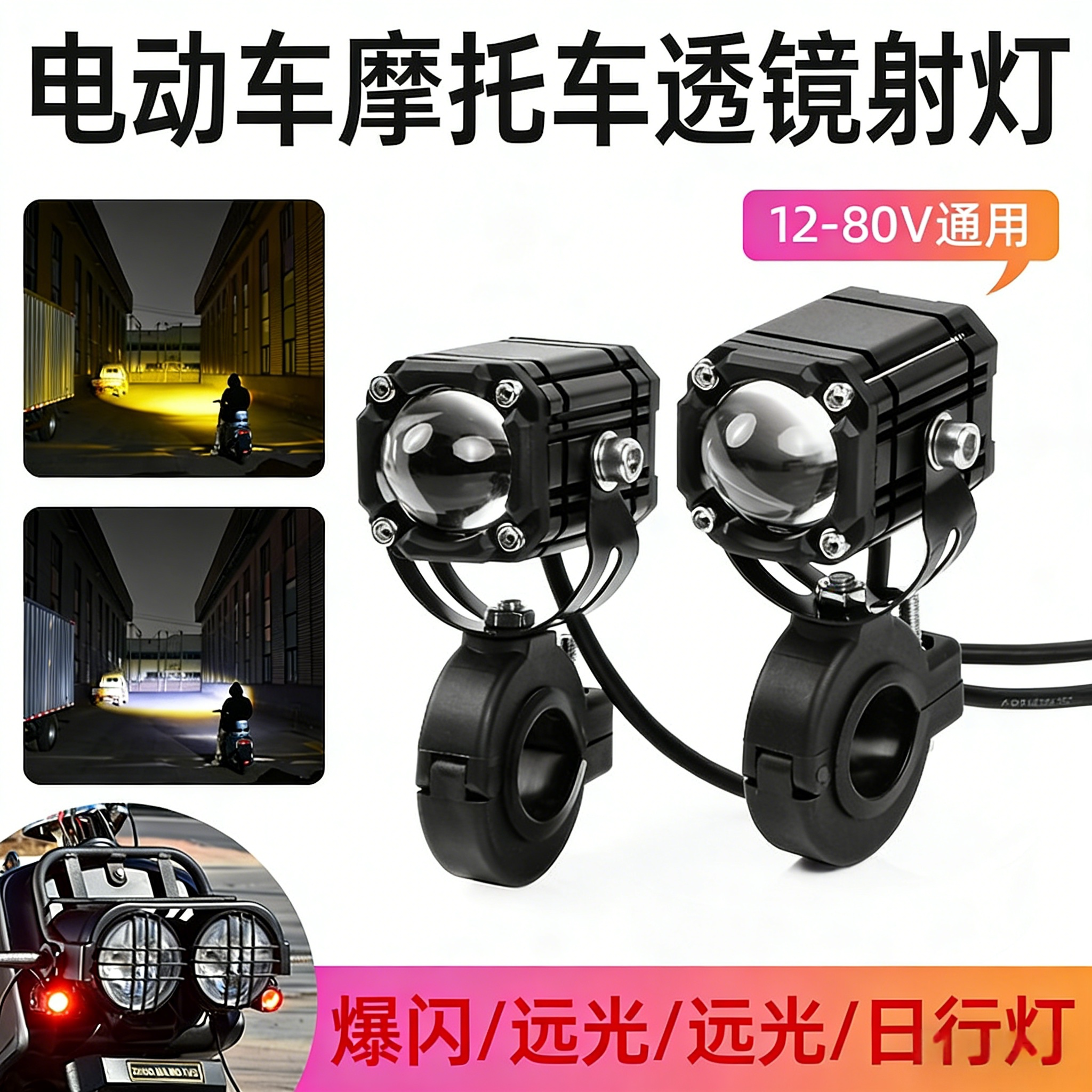 电动车电摩摩托车LED射灯恶魔眼改装外置日行车灯远近光铺路照明