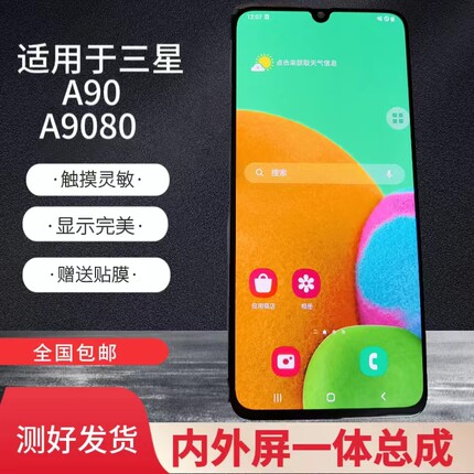 适用于三星A90 5G A908 A9080显示屏幕总成内外一体触摸屏液晶屏