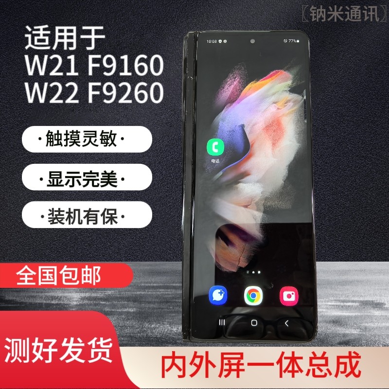 适用三星w21 f9160 w22 F9260屏幕总成触摸液晶显示器内外屏一体