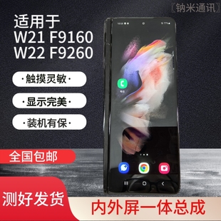 适用三星w21 f9160 w22 F9260屏幕总成触摸液晶显示器内外屏一体
