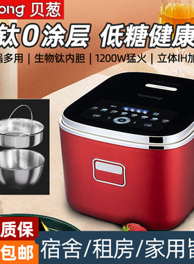 贝葱纯钛内胆电饭煲无涂层不生锈耐高温4L大容量家用低糖养生锅
