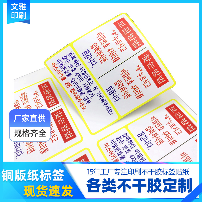 铜版纸不干胶标签贴纸商标铭牌logo标签贴pvc透明封口贴批发
