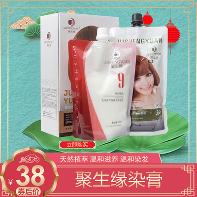 聚生缘PERFECT精华时尚丝滑染发剂染发彩盖白无氨