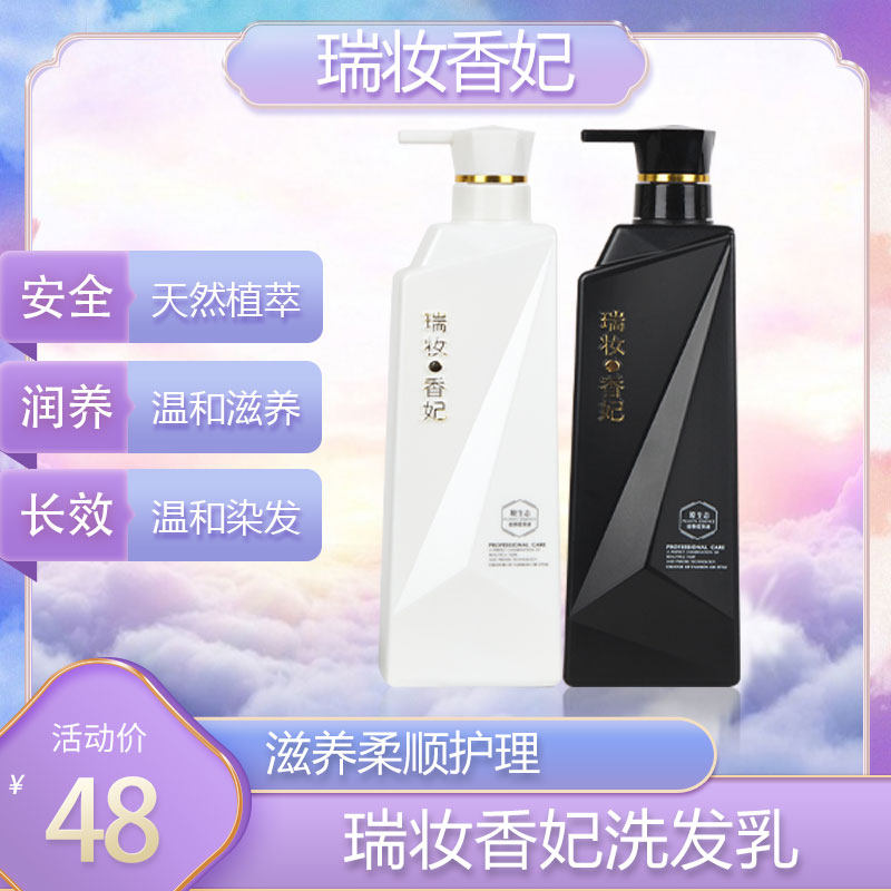 瑞妆香妃洗护套装无硅油洗发水改善毛躁烫染修复霜水疗护发素