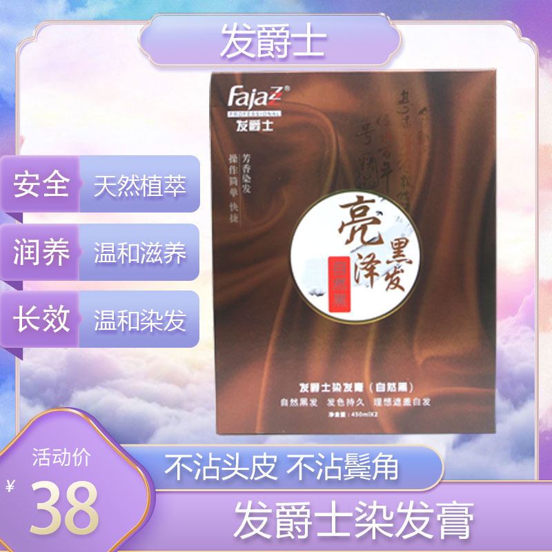 发爵士染膏家用黑色染发剂理发店专用清水不发红黑油自然黑