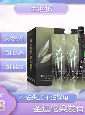 圣迪伦植物芳香染发剂丽源香黑生清水态染发黑油理发店不沾头皮