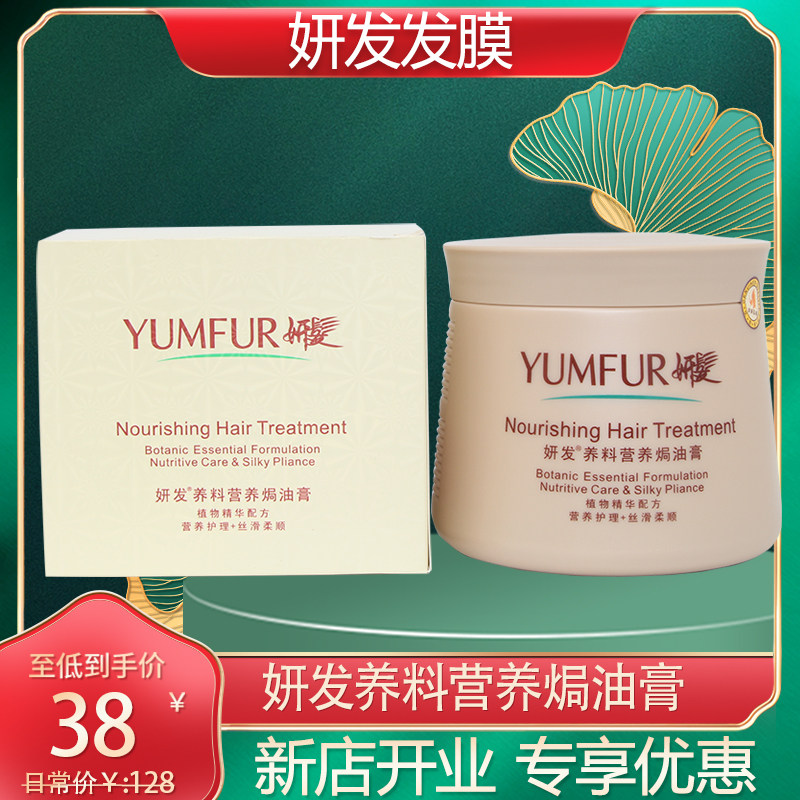 YUMFUR妍发肥料营养焗油膏头发护理倒膜尚妍品得护发发膜护发素