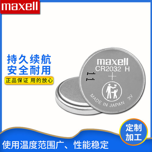 高容量纽扣电池麦克赛尔/Maxell