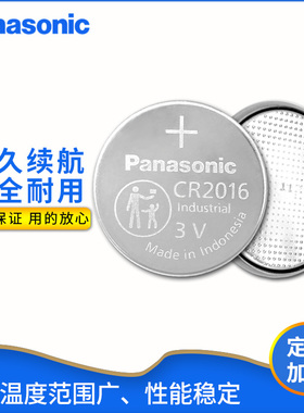 松下Panasonic纽扣锂电池CR2016  3V工业装电池CR2016/BN原装正品
