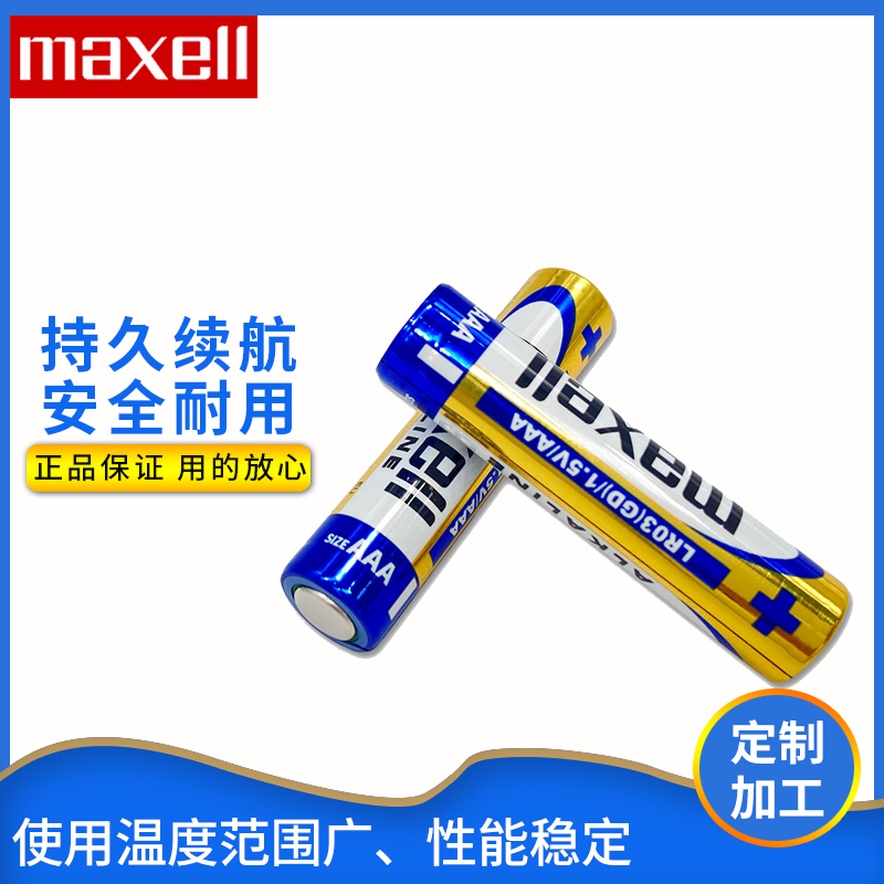 麦克赛尔lr06碱性电池7号