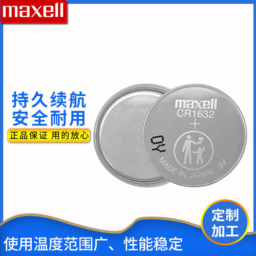 正品纽扣电池麦克赛尔