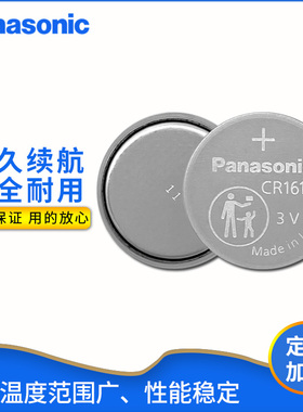 松下Panasonic纽扣锂电池CR1616  3V工业装电池CR1616/BN原装正品
