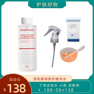 芳香世家茶和神经酰胺屏障修复精华水修护精华修护霜