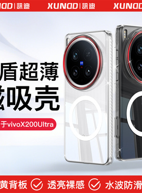 适用vivox300pro手机壳新款高级感x300磁吸vivo x200pro全包防摔x200s透明x200promini不发黄x200ultra保护套