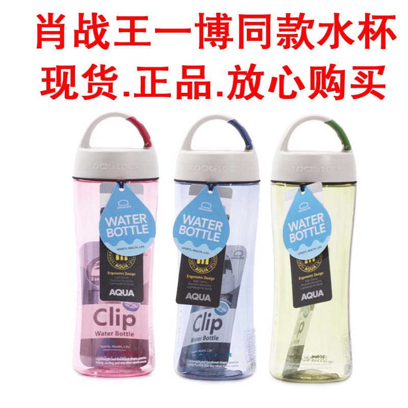 正品乐扣乐扣塑料运动便携茶水杯防漏杯/密封杯