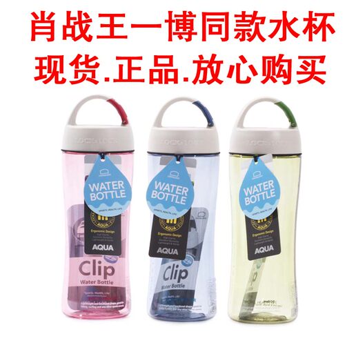 正品乐扣乐扣塑料运动便携茶水杯肖战 王一博同款HLC801T HLC802T