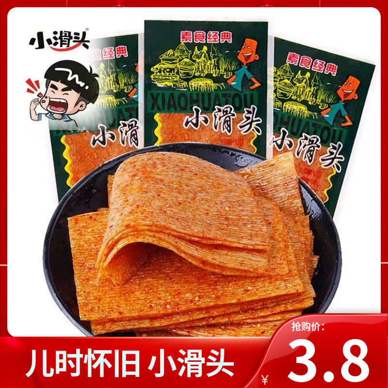 小滑头8090后儿时怀旧辣片