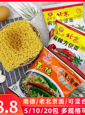 南街村怀旧麻辣干吃老北京方便面