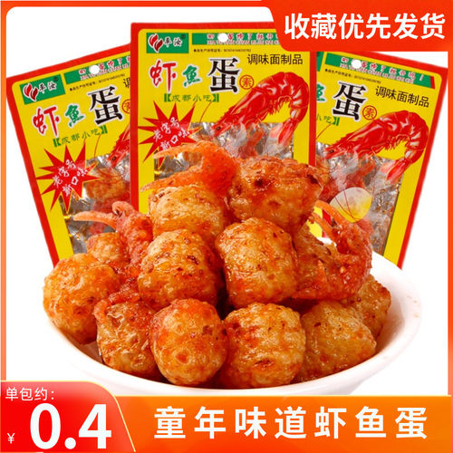 虾鱼蛋8090后儿时记忆小零食