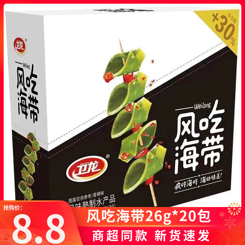 卫龙零食品麻辣海带20g*20包盒装休闲海味即食小吃榨菜解馋小零食