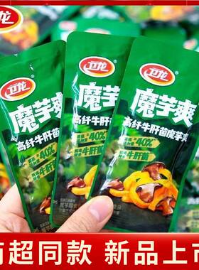 卫龙牛肝菌高纤魔芋爽素毛肚散装称重素毛肚不辣休闲办公零食小吃