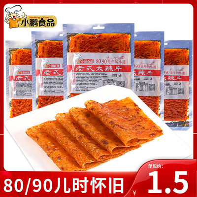 小鹏食品老式大辣片8090后童年怀旧零食儿时辣条手撕豆皮网红小吃