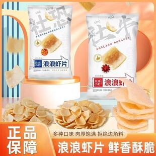 风味小町浪浪虾片网红休闲膨化零食品办公室追剧虾条虾味辣味袋装