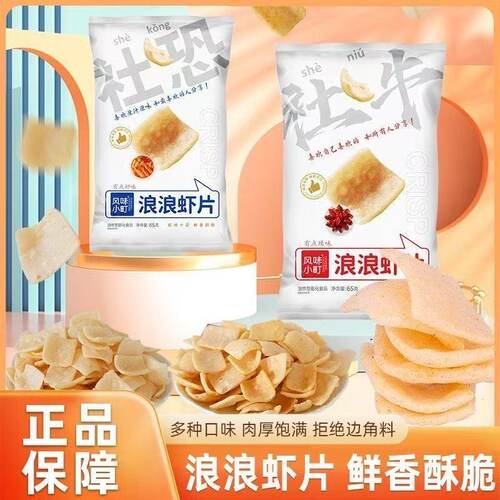 风味小町浪浪虾片网红休闲零食