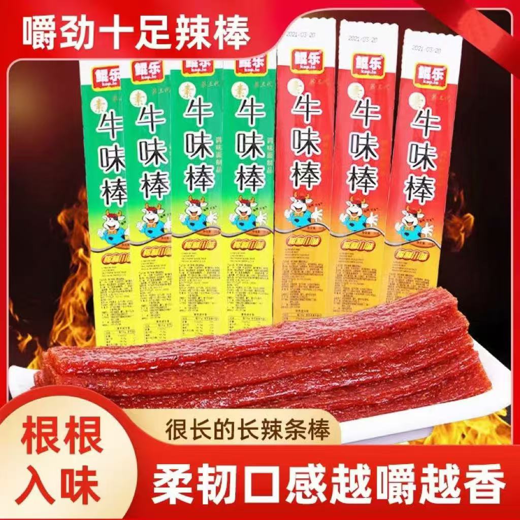 牛味棒辣条麻辣棒8090后校园怀旧