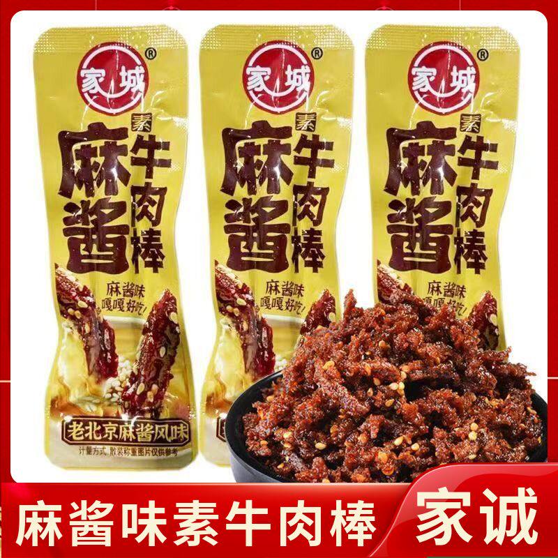 家城麻酱素牛肉棒辣条8090后童年儿时怀旧零食校园小卖铺休闲小吃