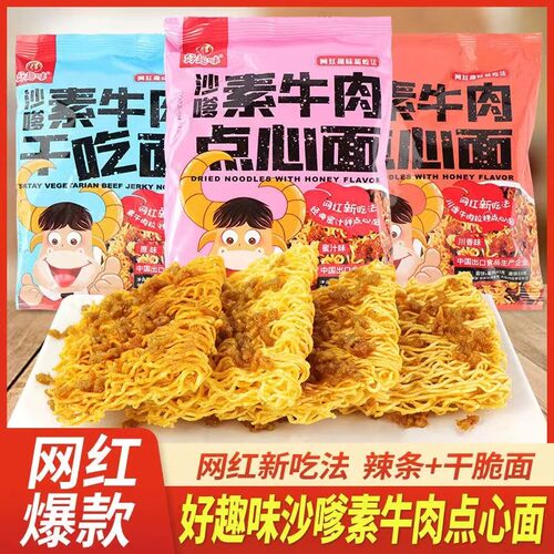 好趣味沙嗲素牛肉干吃面辣条