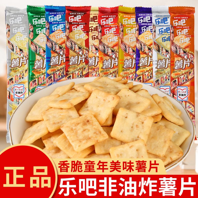 乐吧小脆薯片50g多口味非油炸混装硬脆膨化休闲办公室零食饼干