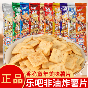 乐吧小脆薯片50g多口味非油炸混装硬脆膨化休闲办公室零食饼干