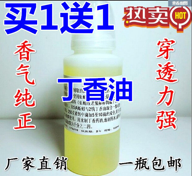 包邮丁香油钓鱼小药鲤鲫鱼泡酒米窝料红虫蚯蚓沾鱼饵野钓鲫鱼饵