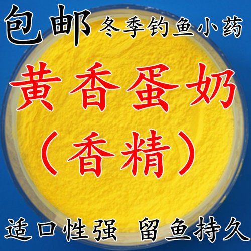 蛋奶香精冬季野钓小药黑坑诱鱼剂