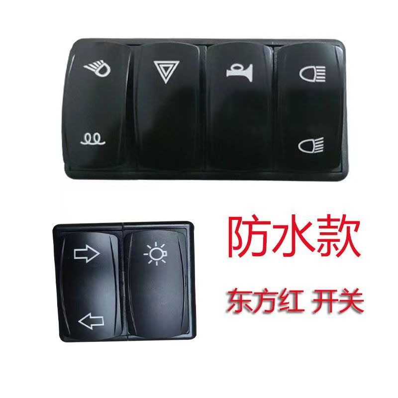 东方红农用拖拉机配件开关喇叭