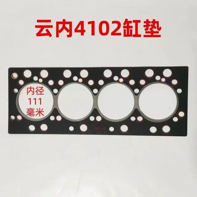 云内4102汽缸垫内径111毫米